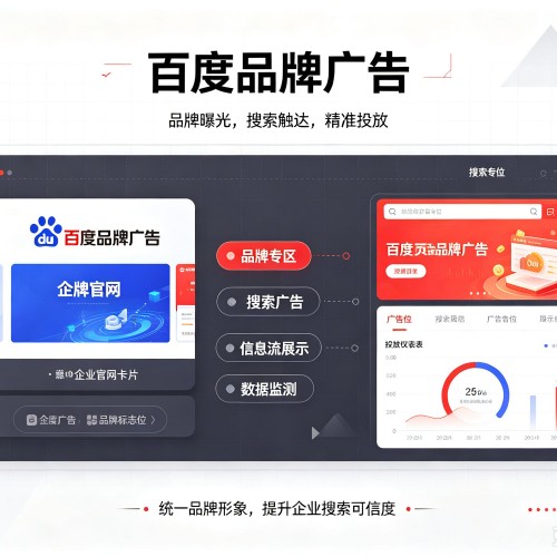 克拉玛依百度品牌广告