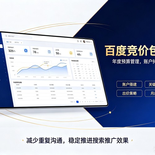克拉玛依百度竞价包年